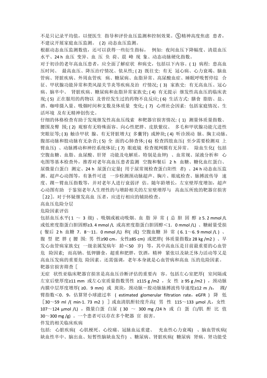 中国老年高血压管理指南 2019.doc_第2页