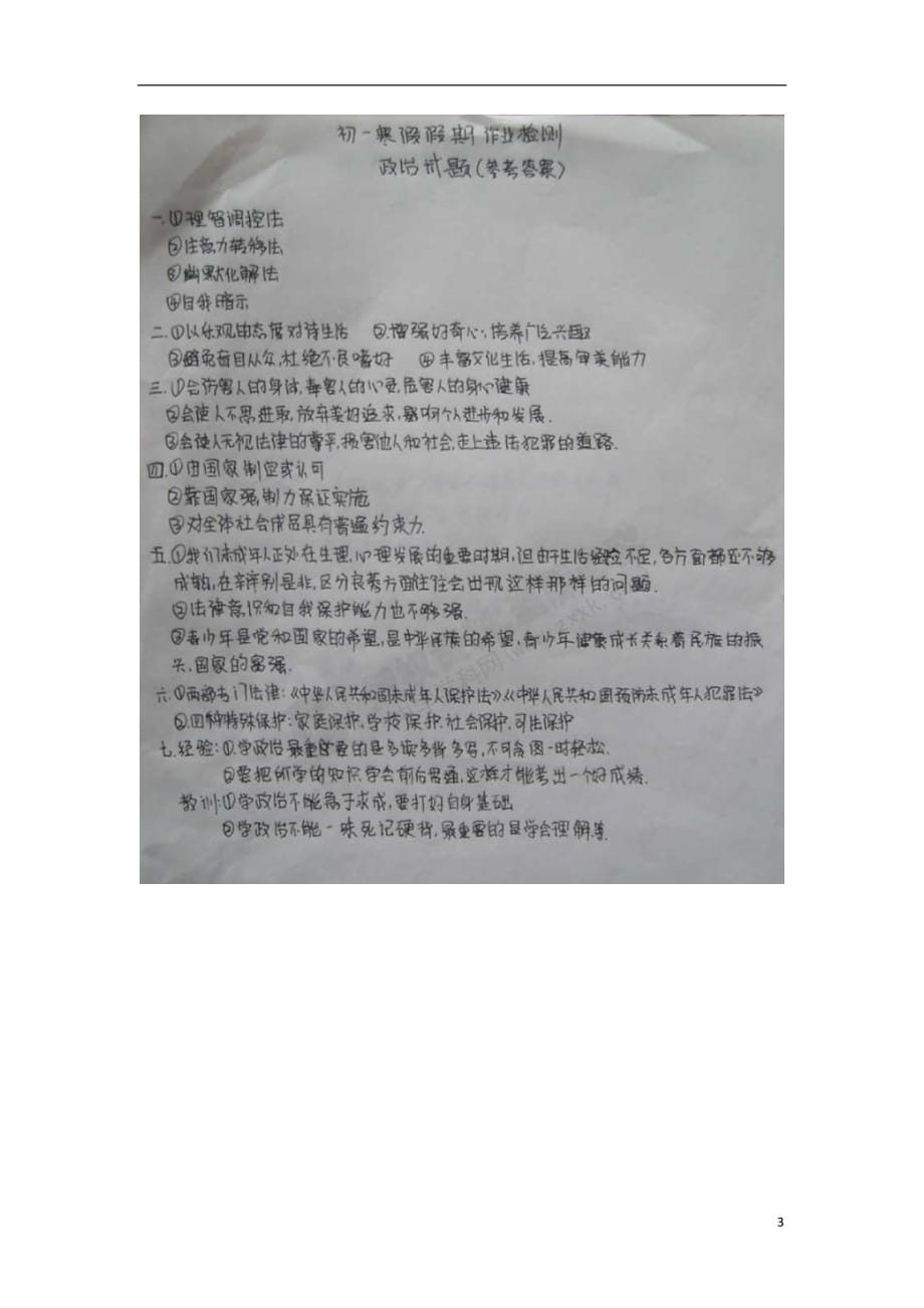 山东省诸城市2012-2013学年七年级政治寒假作业检测试题（扫描版） 新人教版.doc_第3页