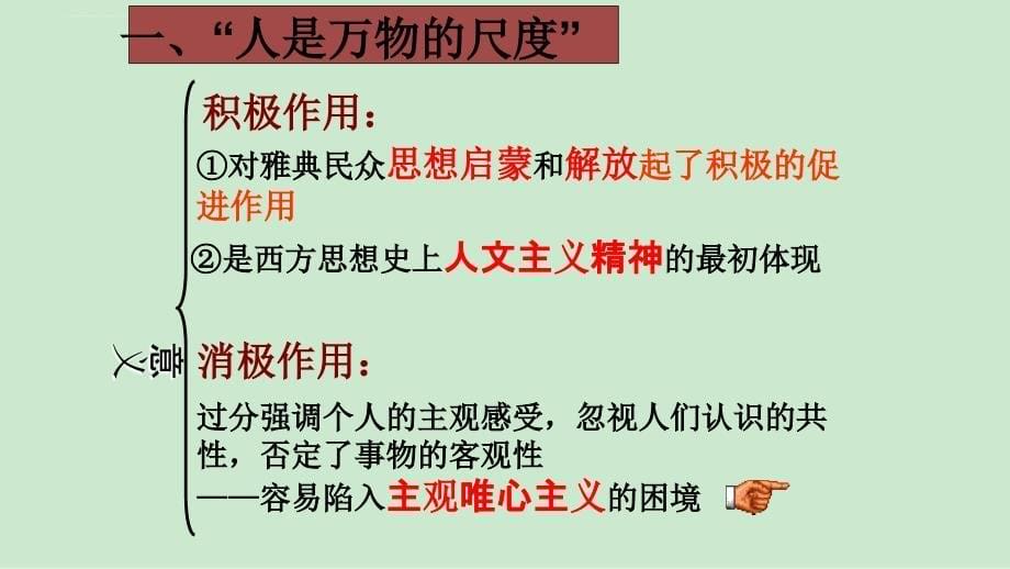 人教版历史必修三第二单元复习_第5页