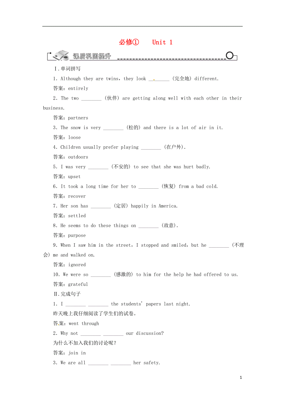 【先锋设计】高考一轮复习 unit 1学案 新人教版必修1.doc_第1页