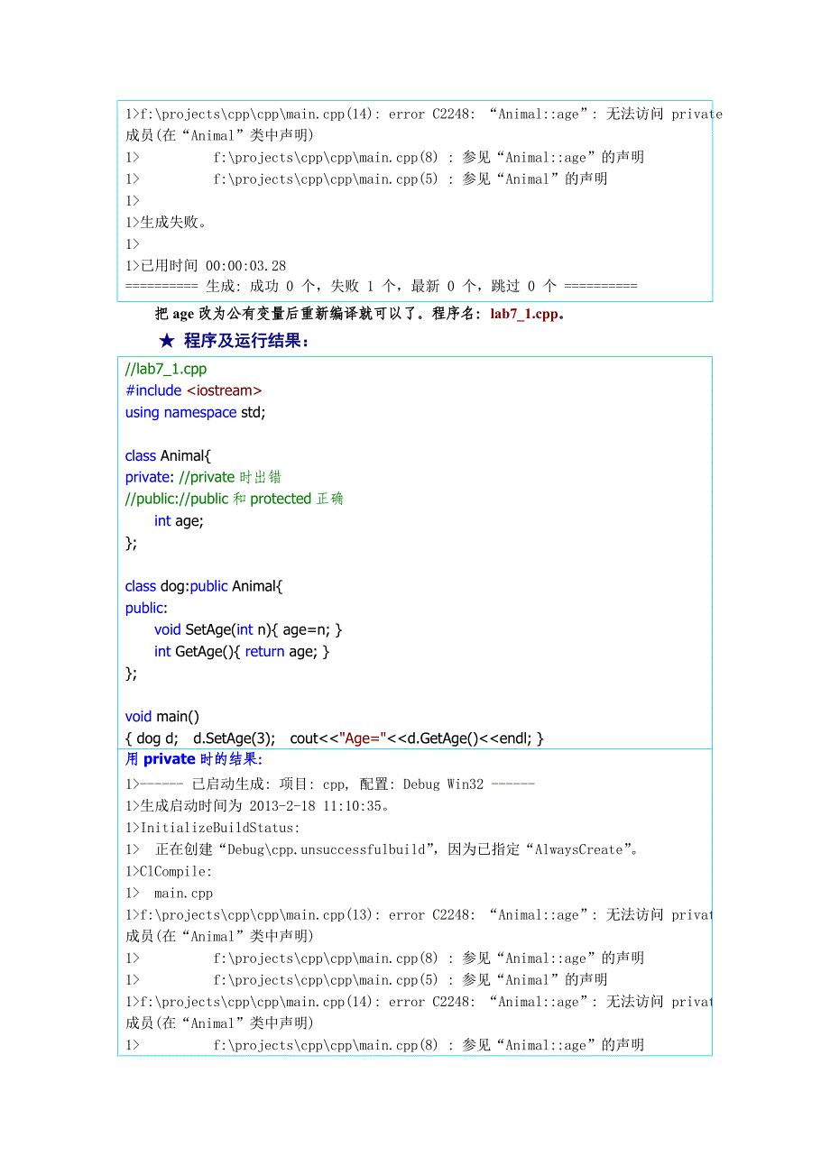 C++语言程序设计实验答案_继承与派生.doc_第3页
