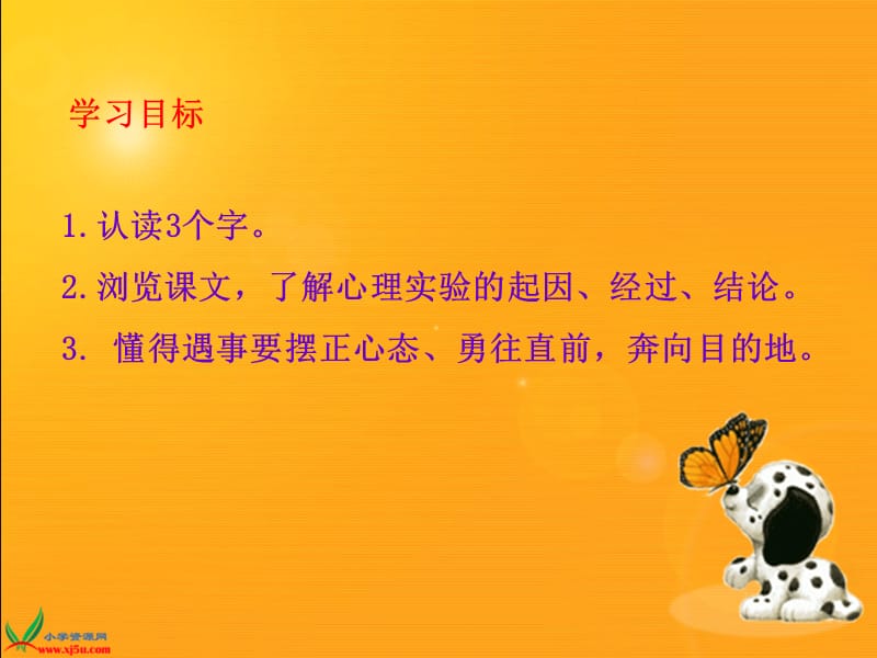 最新课件北京版语文五年级下册《走独木桥》课件_第4页