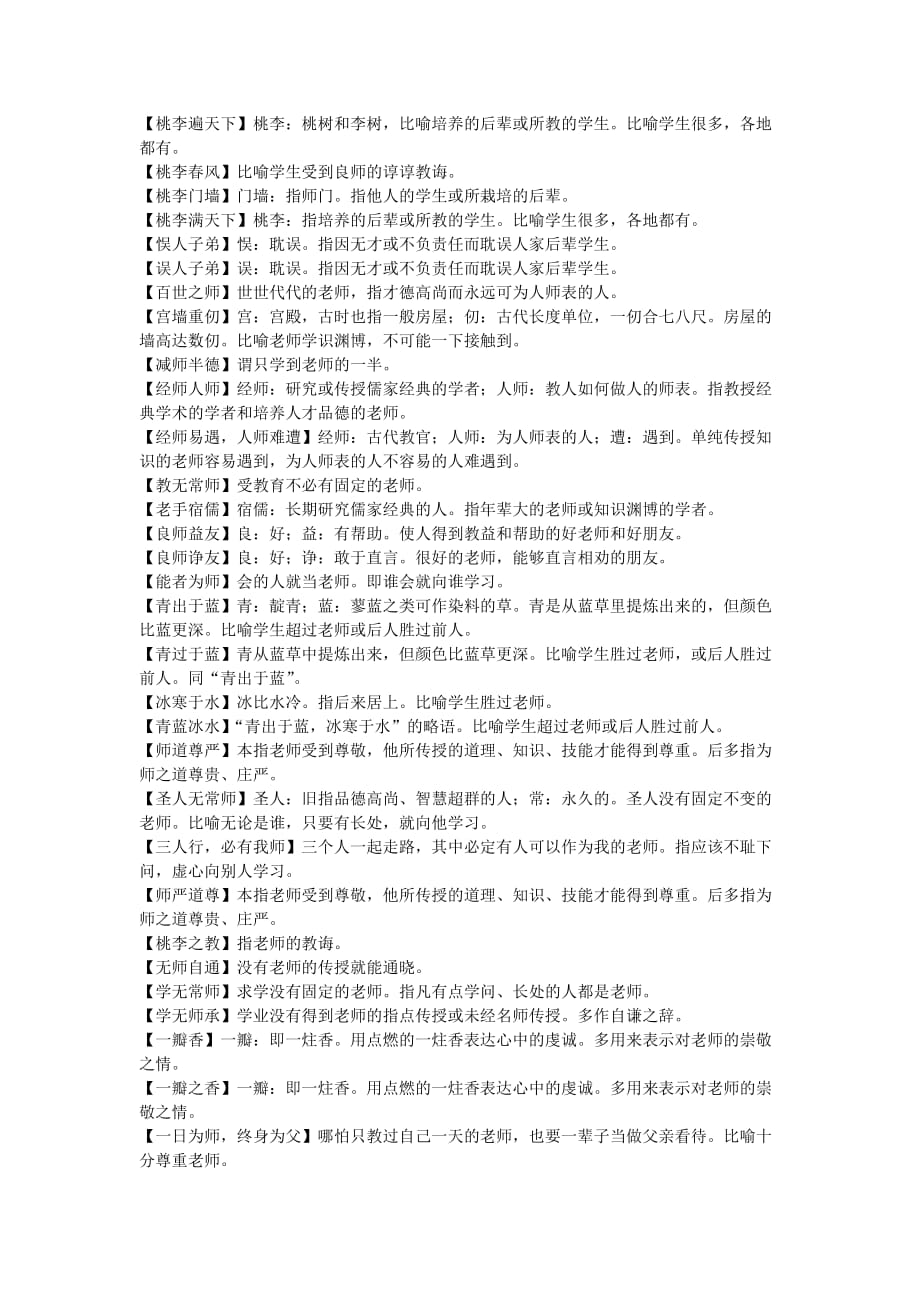 关于老师的名言、成语.doc_第2页