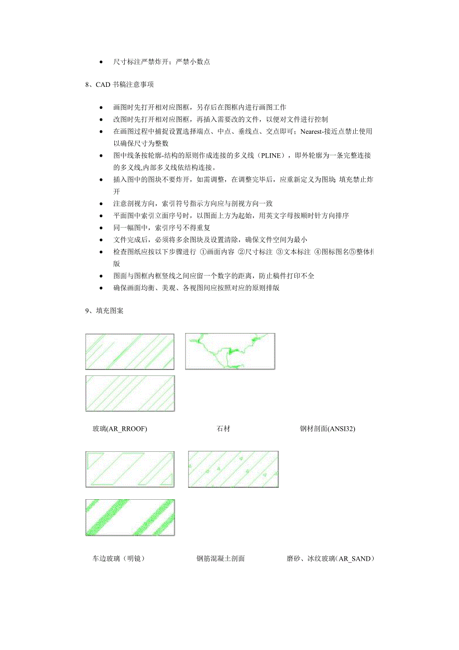 CAD室内设计施工图规范.doc_第4页