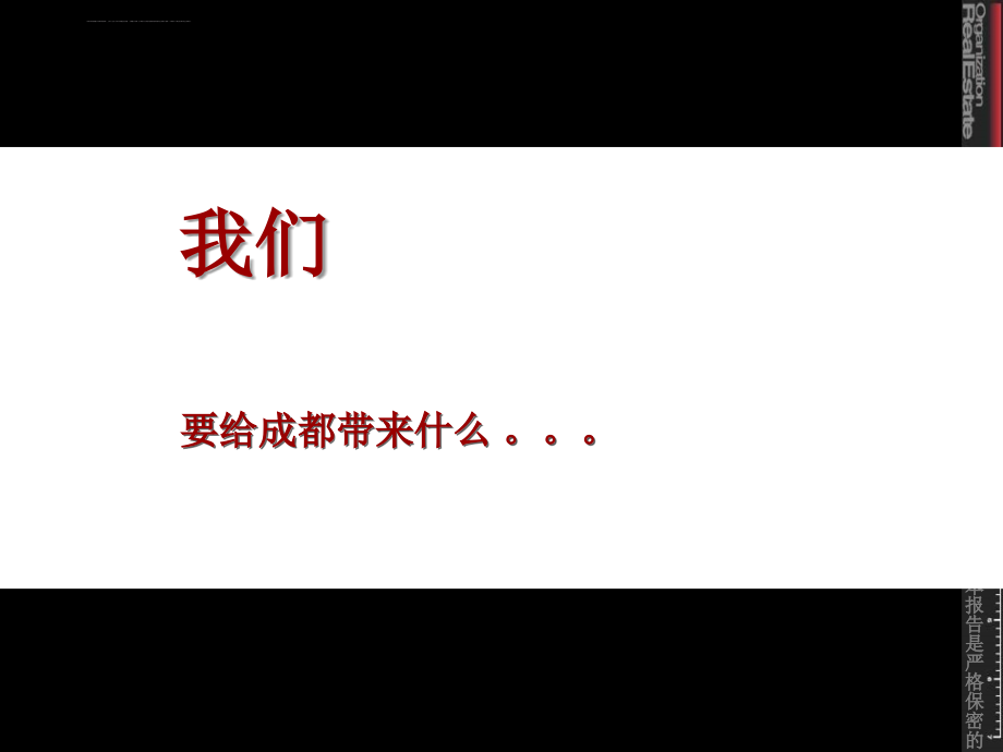 保利成都石象湖国际旅游度假区发展报告尺度_第2页