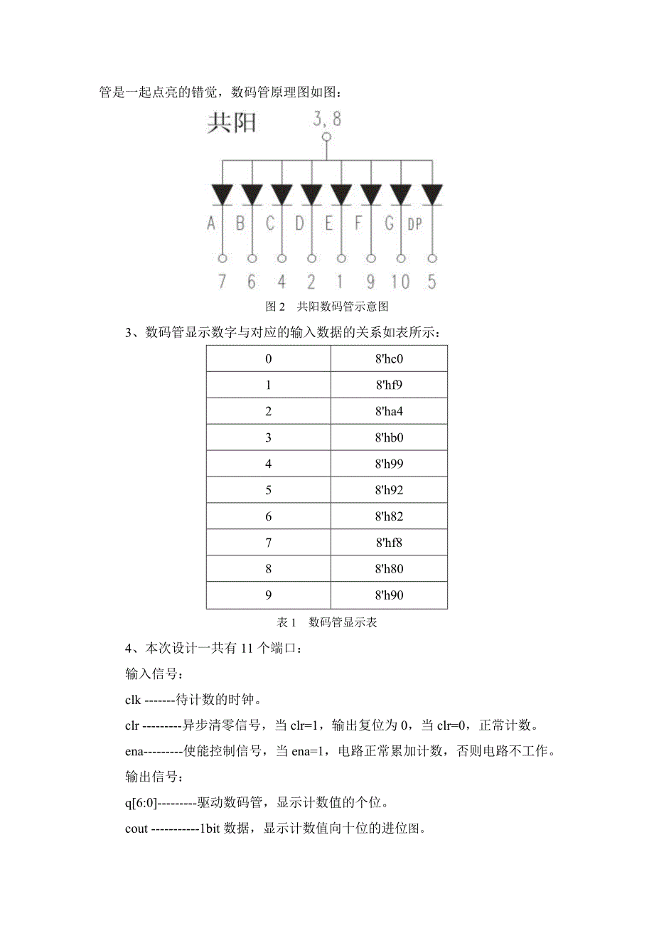 FPGA—基于HDL的十进制计数器设计.doc_第2页