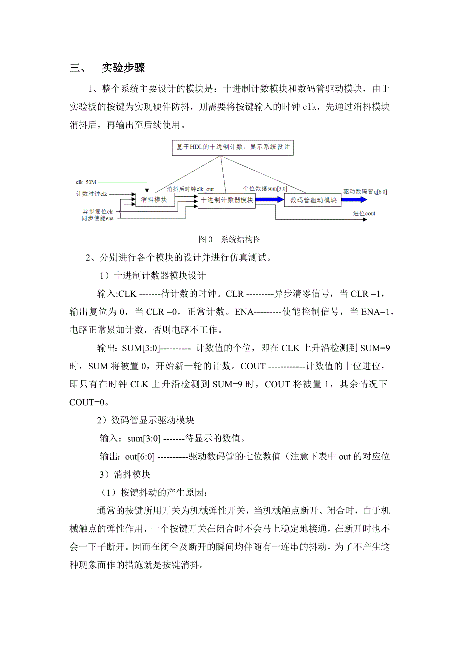 FPGA—基于HDL的十进制计数器设计.doc_第3页