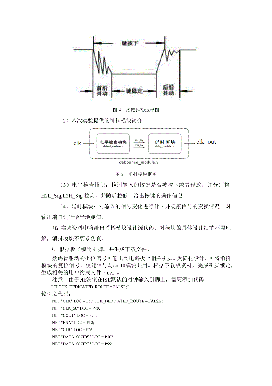 FPGA—基于HDL的十进制计数器设计.doc_第4页