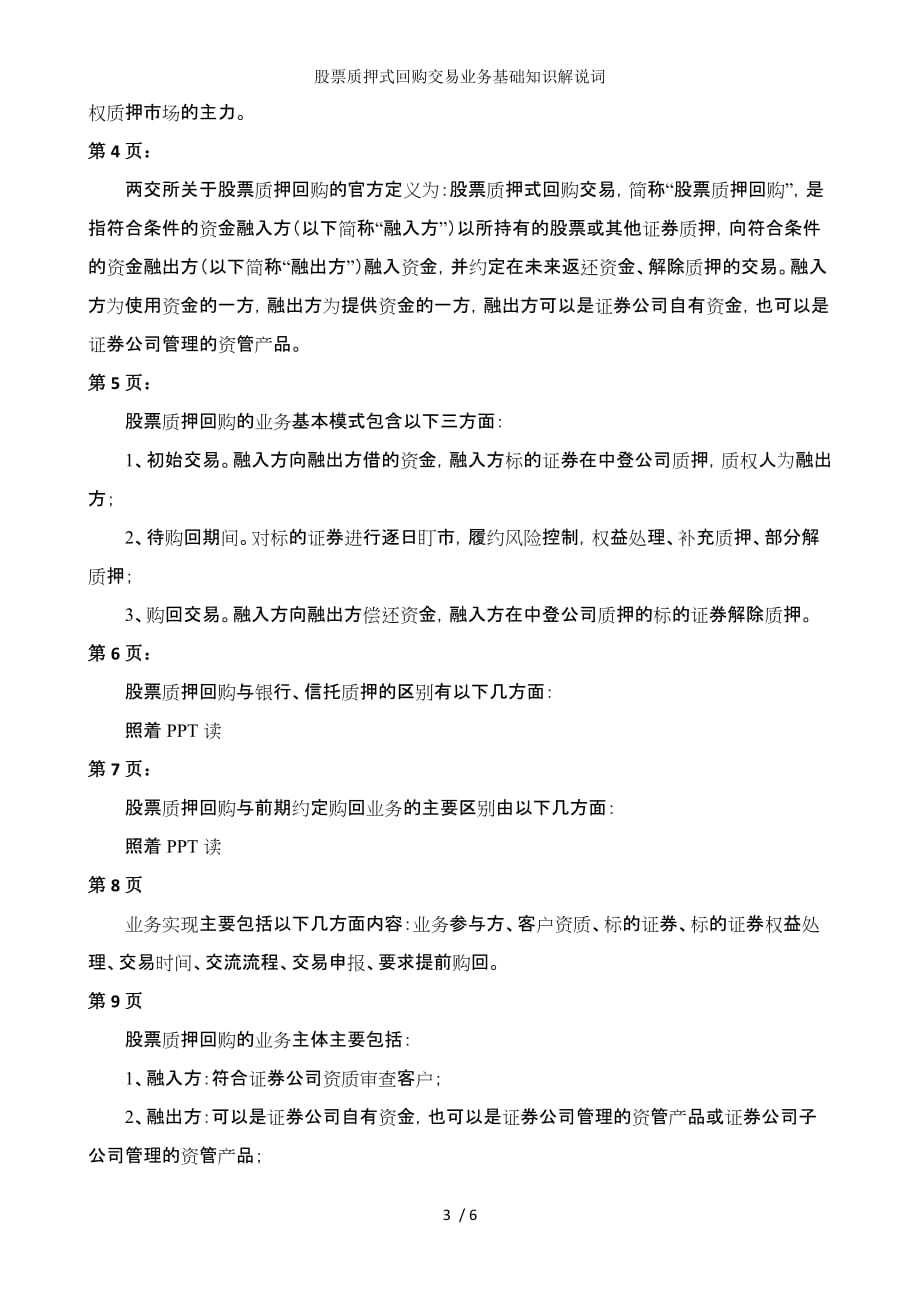 股票质押式回购交易业务基础知识解说词_第3页