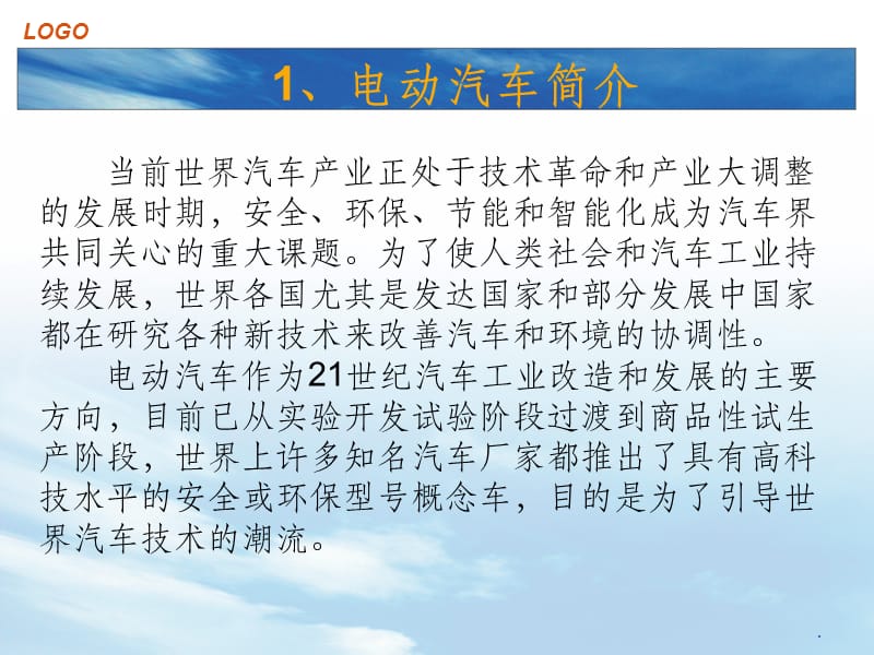 电力电子技术在电动汽车中的应用ppt课件_第2页