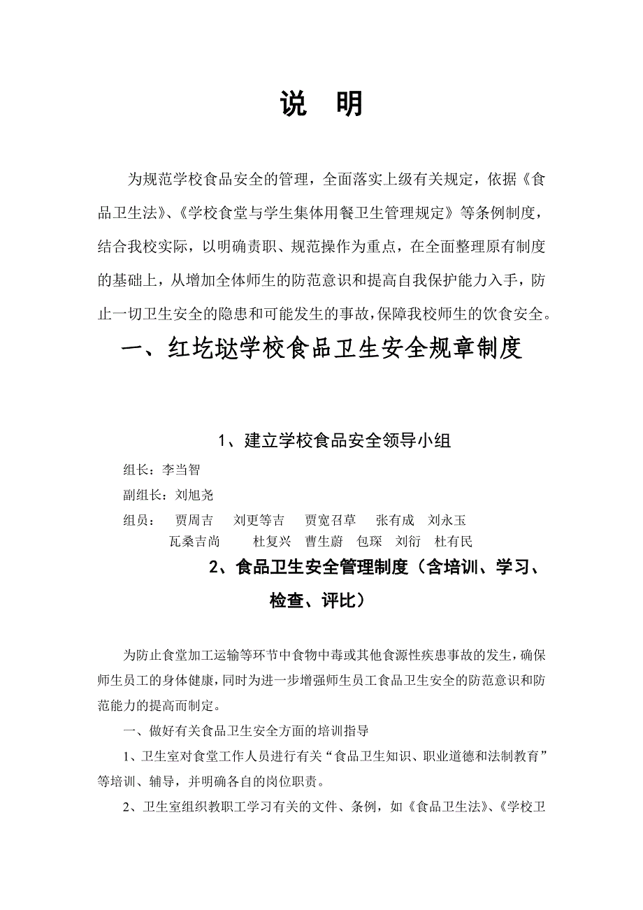 (完整版)学校食品安全制度_第2页