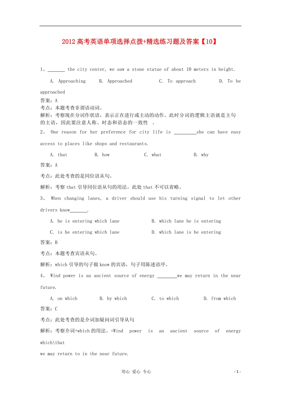 2012高考英语 单项选择点拨 精选练习题10.doc_第1页