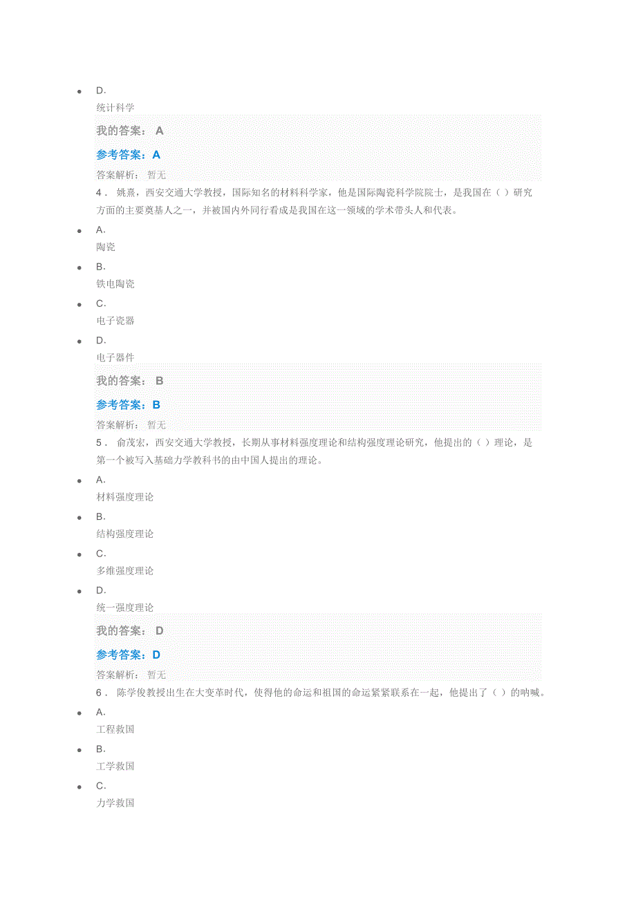 2019年继续再教育考试及参考答案1.doc_第2页