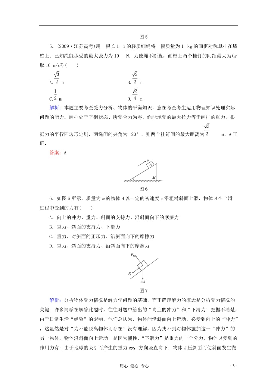2012高中物理一轮复习 单元综合测试二(相互作用).doc_第3页