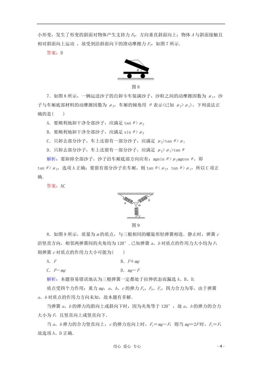 2012高中物理一轮复习 单元综合测试二(相互作用).doc_第4页