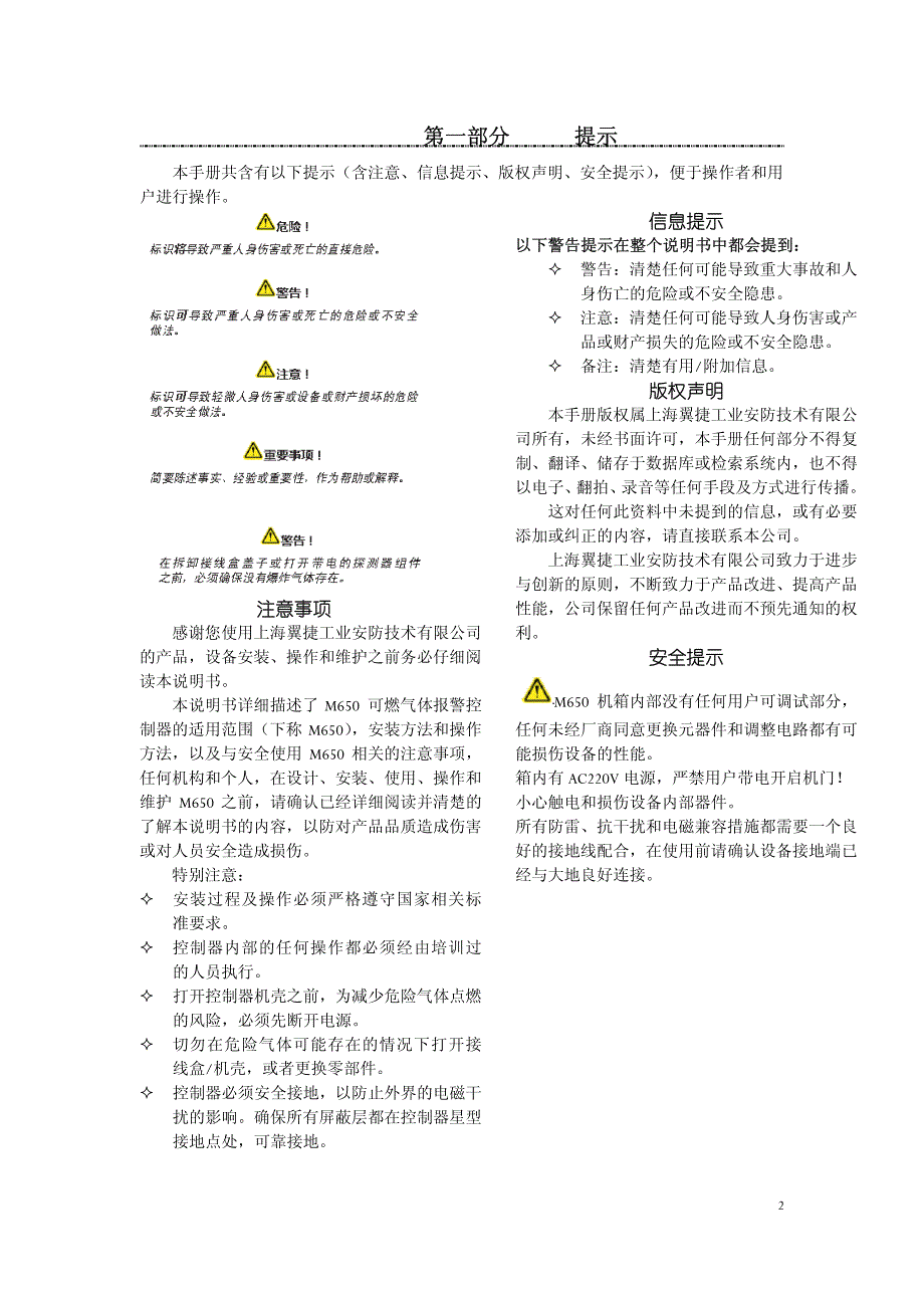上海翼捷M650可燃气体报警控制器使用说明书V1.1.pdf_第3页