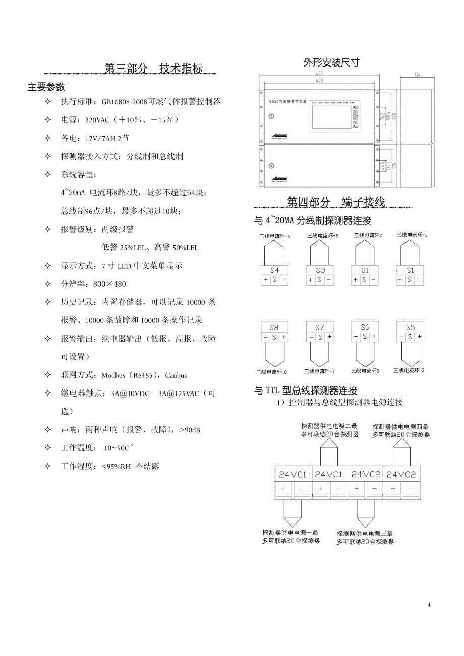 上海翼捷M650可燃气体报警控制器使用说明书V1.1.pdf_第5页