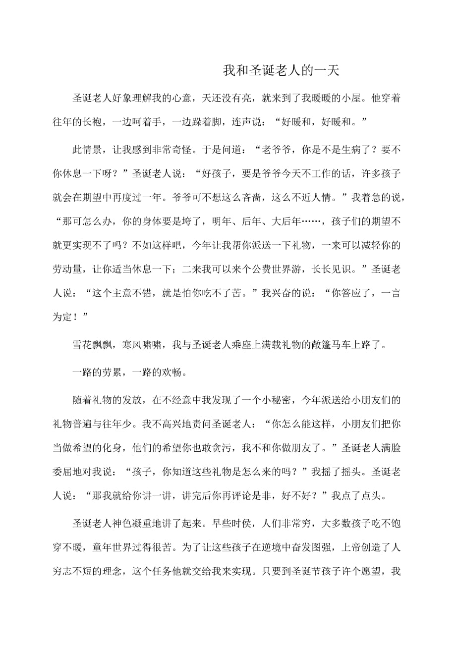 作文：我和圣诞老人的一天_第1页