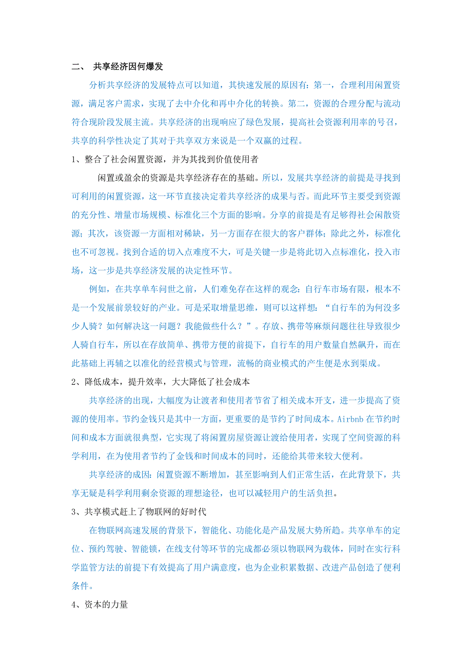 世界经济学专业《共享经济的利与弊》已改_第2页