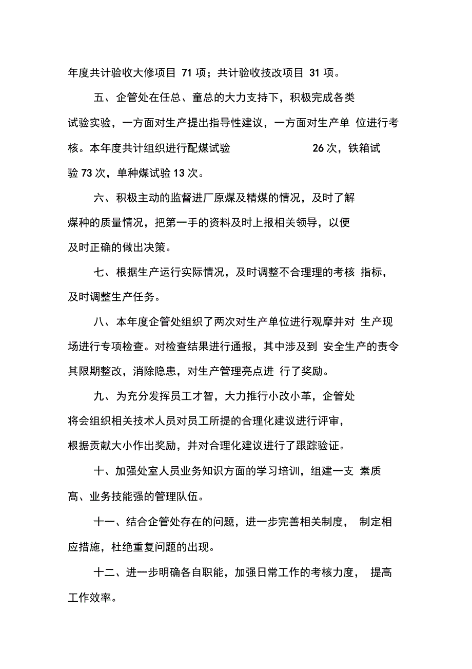 202X年企业管理处工作总结及明年思路_第2页