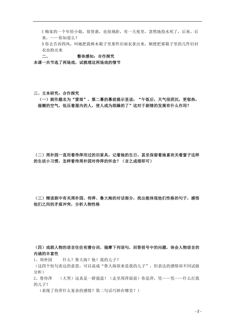 2011年高中语文 3.9《雷雨》学案 粤教版必修5.doc_第2页