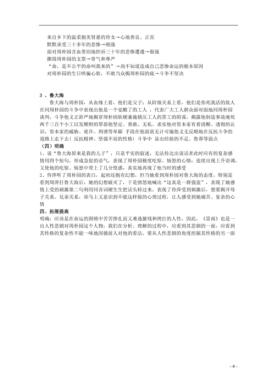 2011年高中语文 3.9《雷雨》学案 粤教版必修5.doc_第4页