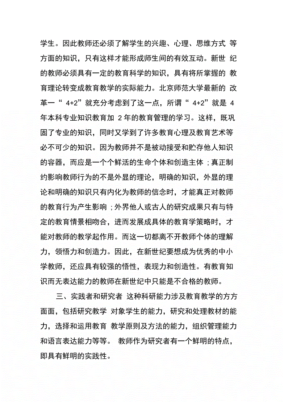 202X年关于师德师风学习心得体会范文精选_第3页