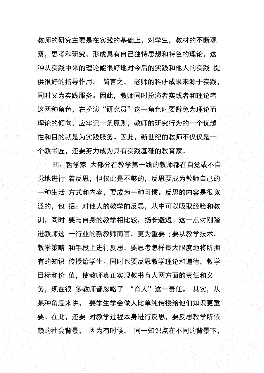 202X年关于师德师风学习心得体会范文精选_第4页
