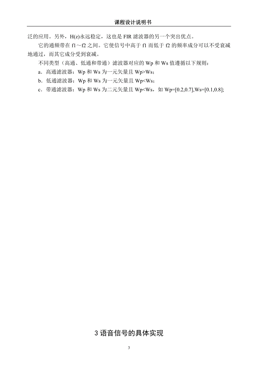 唐山学院MATLAB合成信号,语音信号数字滤波器设计_第4页