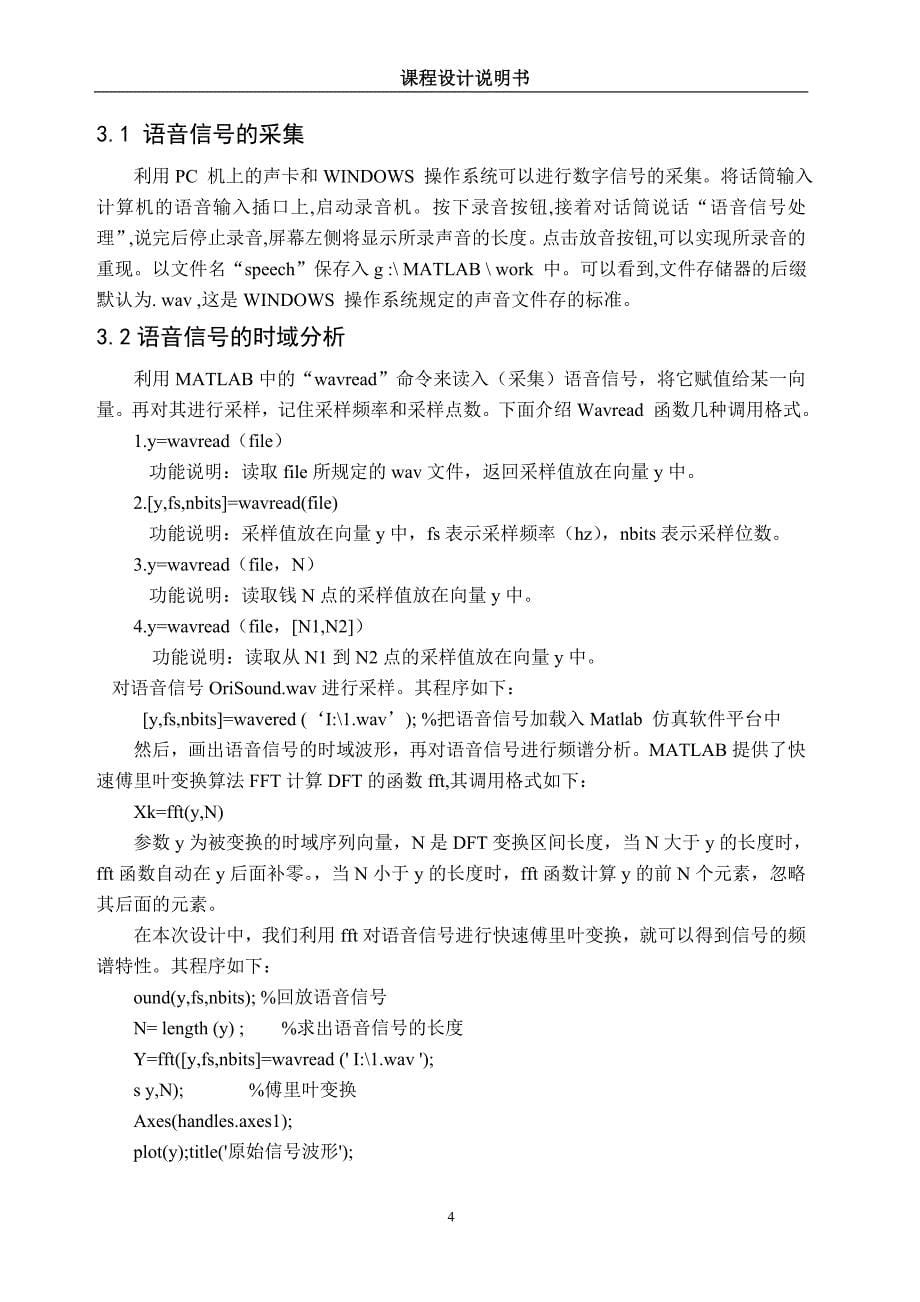 唐山学院MATLAB合成信号,语音信号数字滤波器设计_第5页