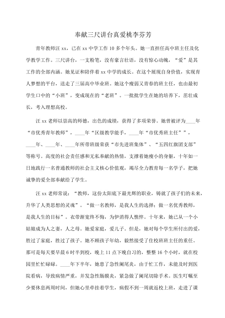 事迹材料：两学一做党员先进事迹材料：奉献三尺讲台真爱桃李芬芳_第1页