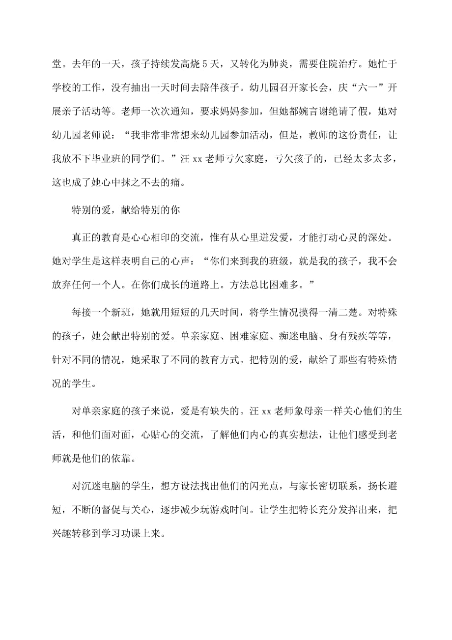 事迹材料：两学一做党员先进事迹材料：奉献三尺讲台真爱桃李芬芳_第2页