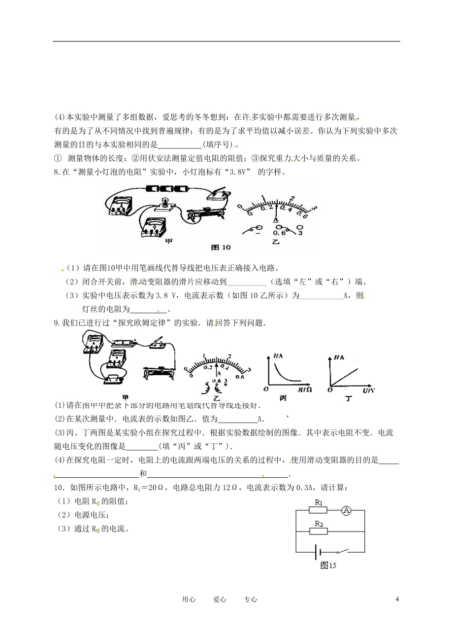 江苏省徐州市第二十二中学九年级物理《电路、欧姆定律》期末复习.doc_第4页