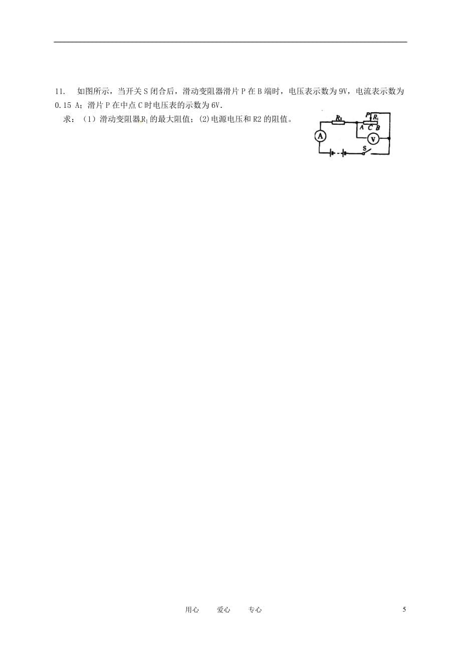 江苏省徐州市第二十二中学九年级物理《电路、欧姆定律》期末复习.doc_第5页