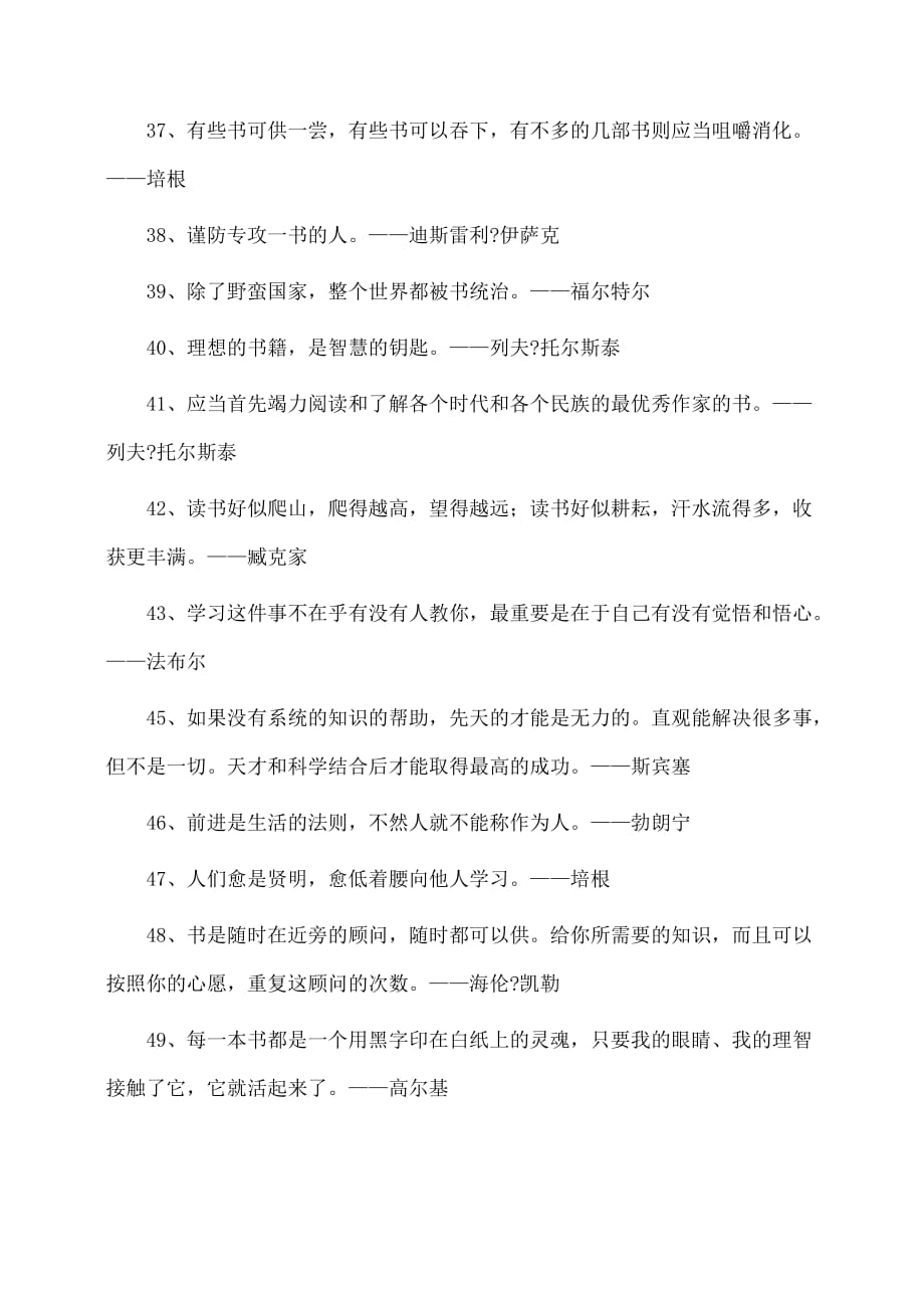 作文：关于读书的名言名句_第4页