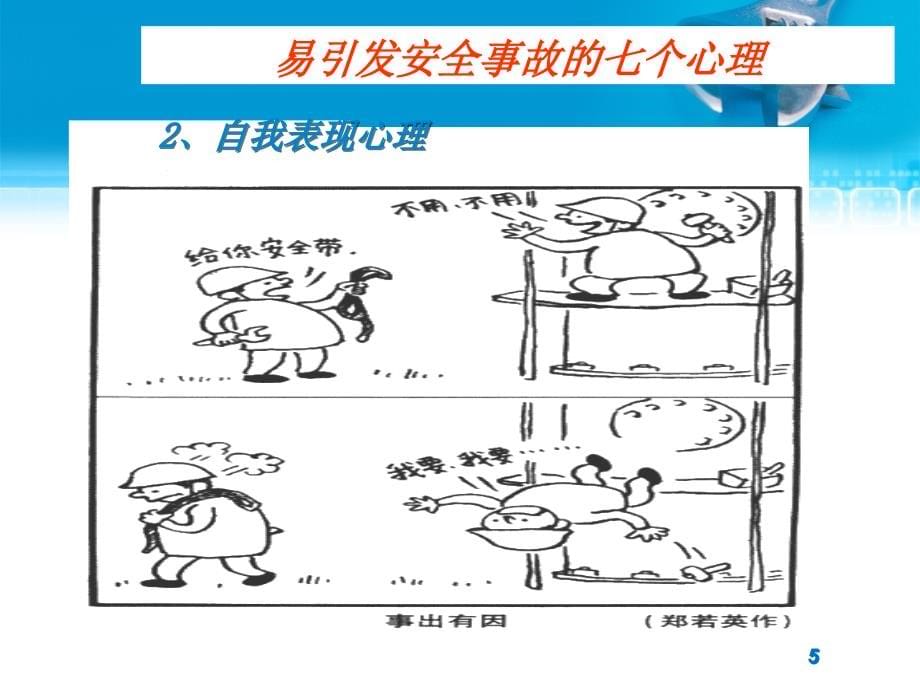 安全劳保用品及事故案例培训.ppt_第5页