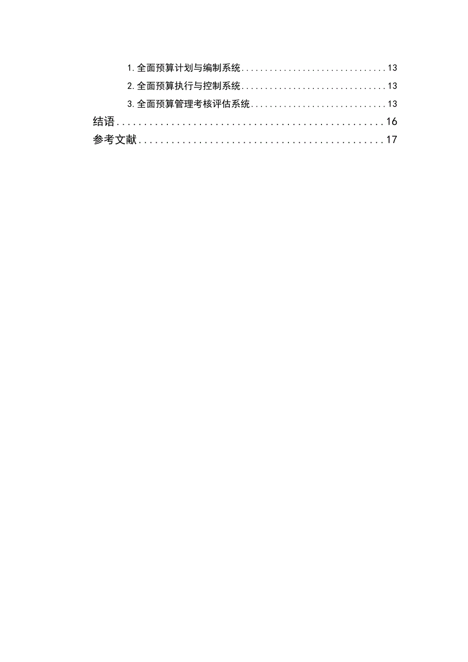 浅谈企业全面预算管理的运用——以万科房地产为例_第4页