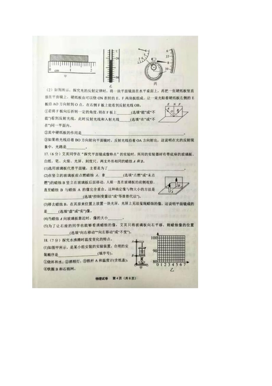 2019-2020广东汕头潮阳区铜盂镇八年级上期末物理试题（图片版）精品_第4页