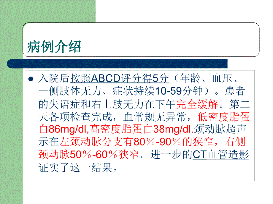 脑梗病例分析案例报告教学教材_第4页