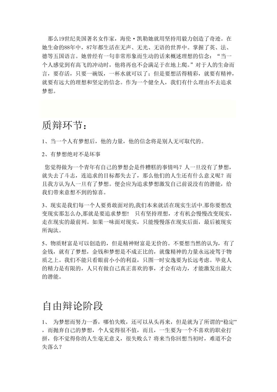 关于坚持梦想的辩论资料.doc_第2页