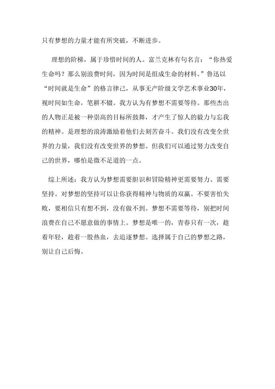 关于坚持梦想的辩论资料.doc_第4页