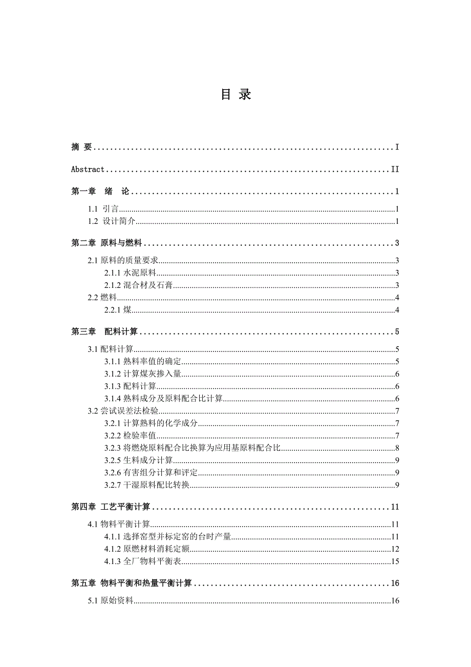 粉煤灰课程设计报告书_第3页