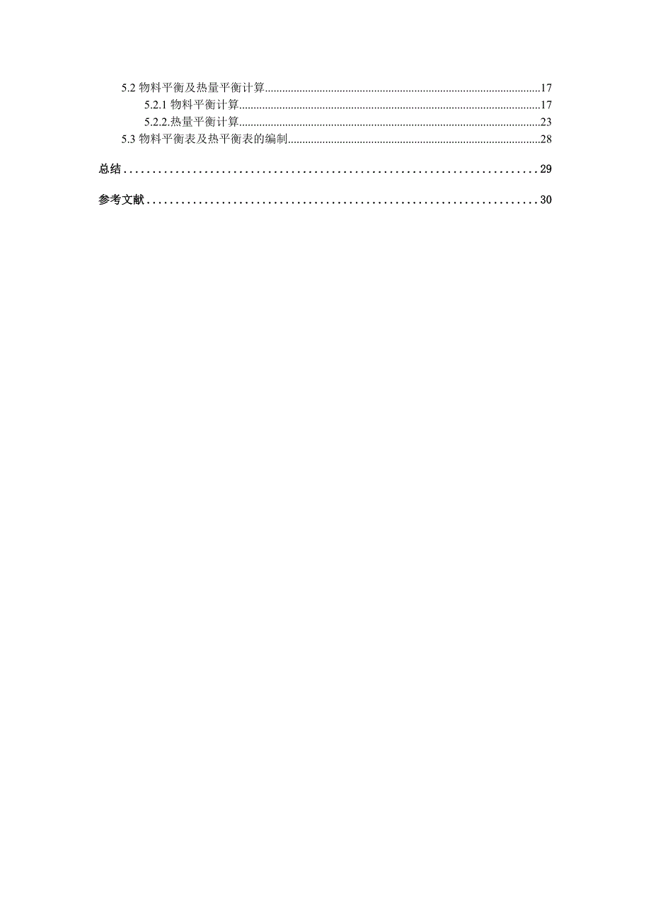 粉煤灰课程设计报告书_第4页