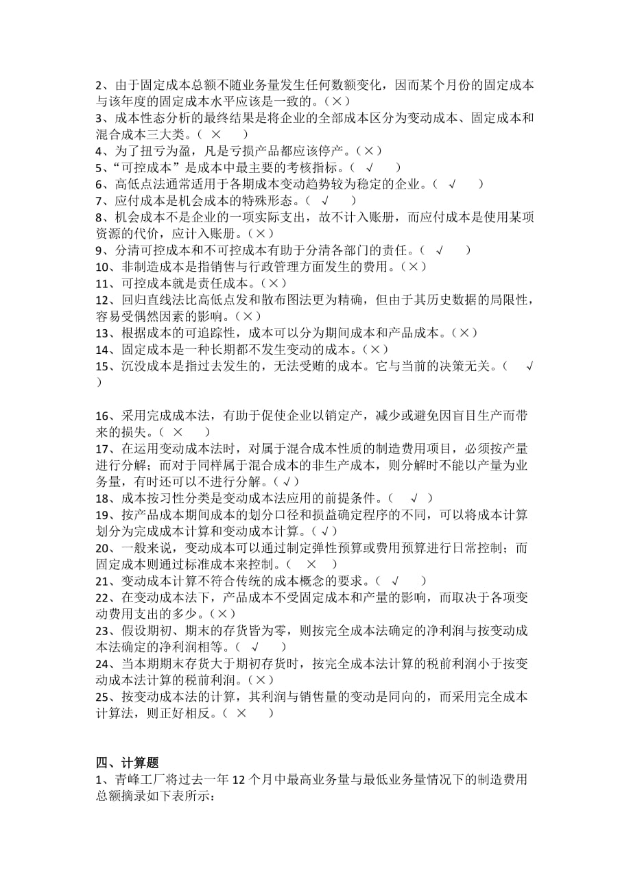 第二章变动成本法练习题答案_第4页