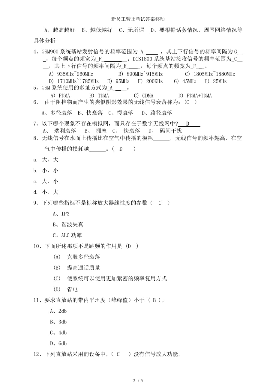 新员工转正考试答案移动_第2页