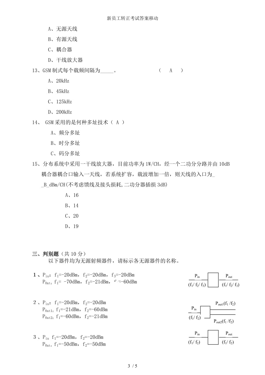 新员工转正考试答案移动_第3页