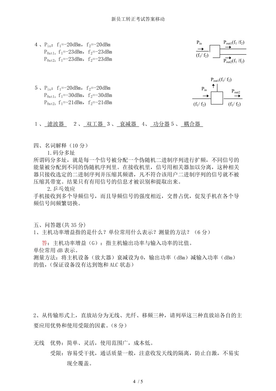 新员工转正考试答案移动_第4页