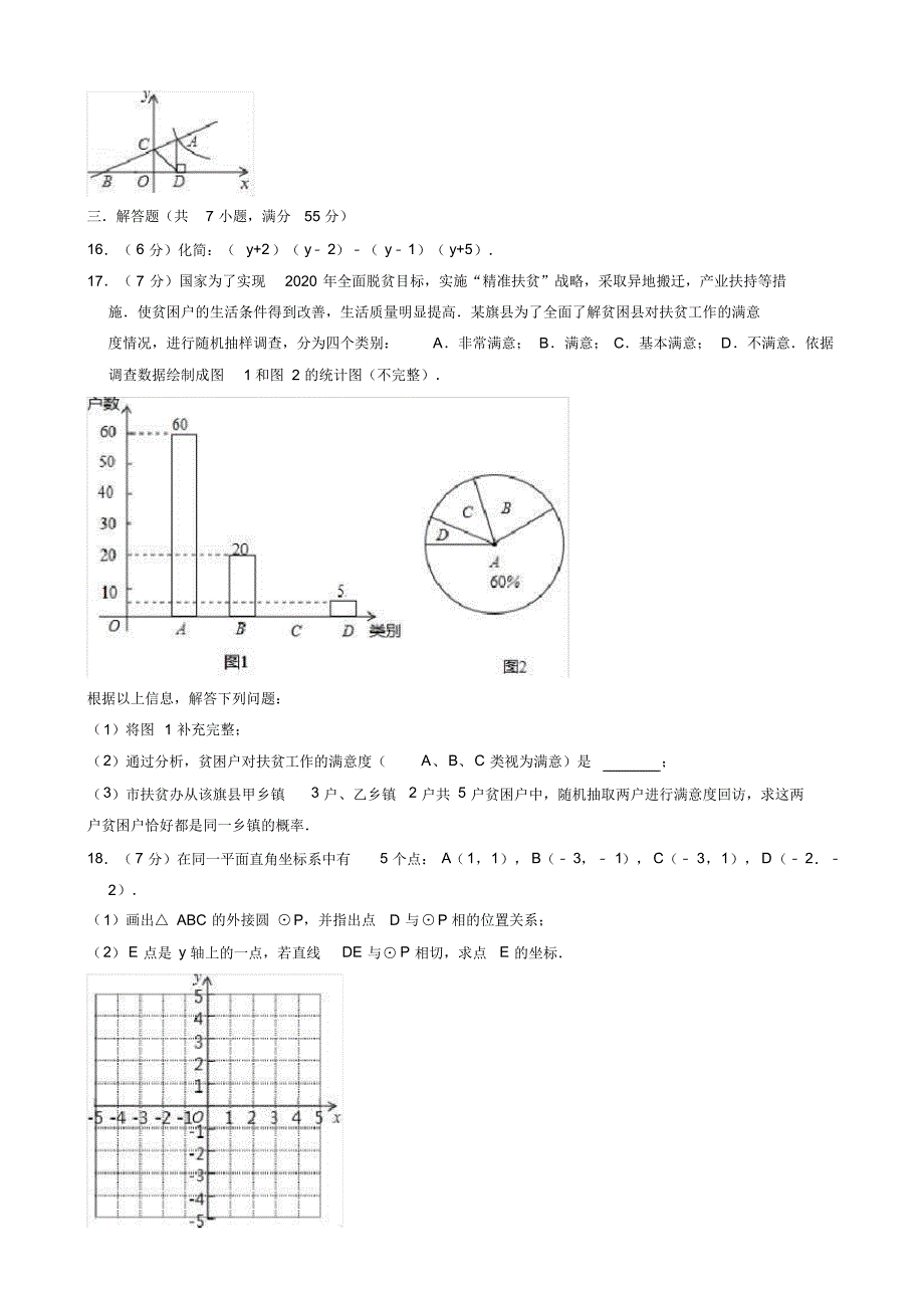 【推荐】2019年山东省济宁市中考数学模拟试卷(有答案)_第3页