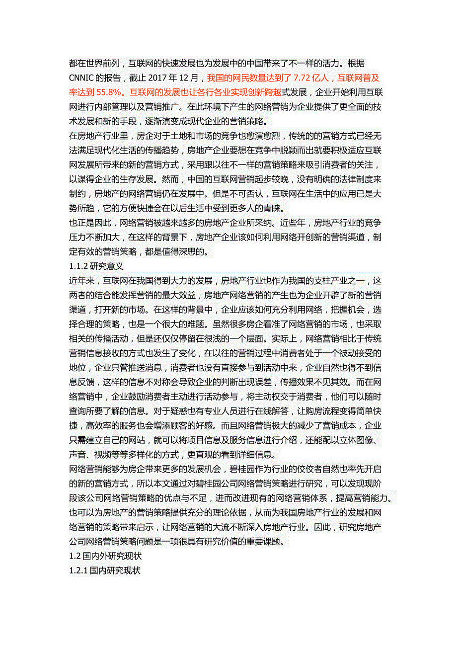 碧桂园地产网络营销策略研究_第2页