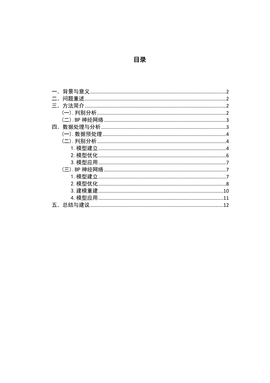 r语言课程设计.doc_第2页